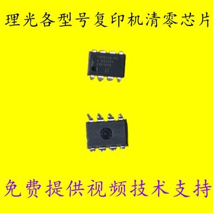 5055 理光MP2555 4055 3555 6055主板计数芯片八角清零芯片 3055