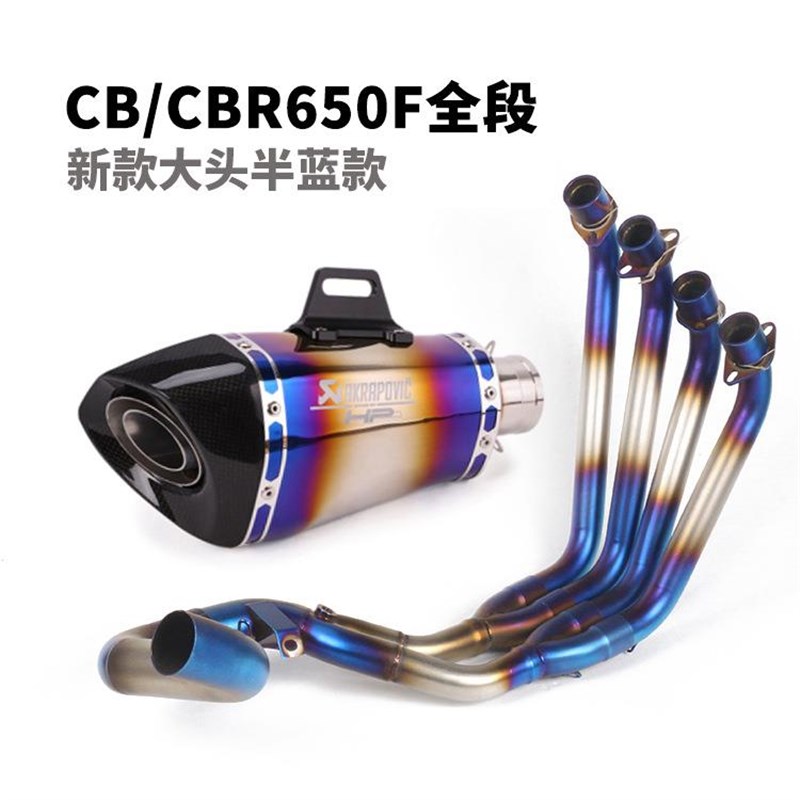 适用于CBR650F CB650F排气管前段CB650R CBR650R改装前段全段排气