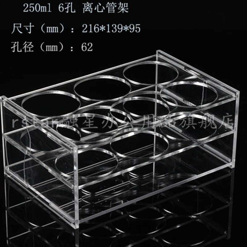 250ml6孔有机玻璃离心管架 250ml6孔亚克力试管架 孔径60mm