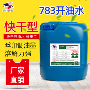 719丝印洗网水丝网印刷油墨783稀释剂洗网版 水清洗剂抹字水中干水