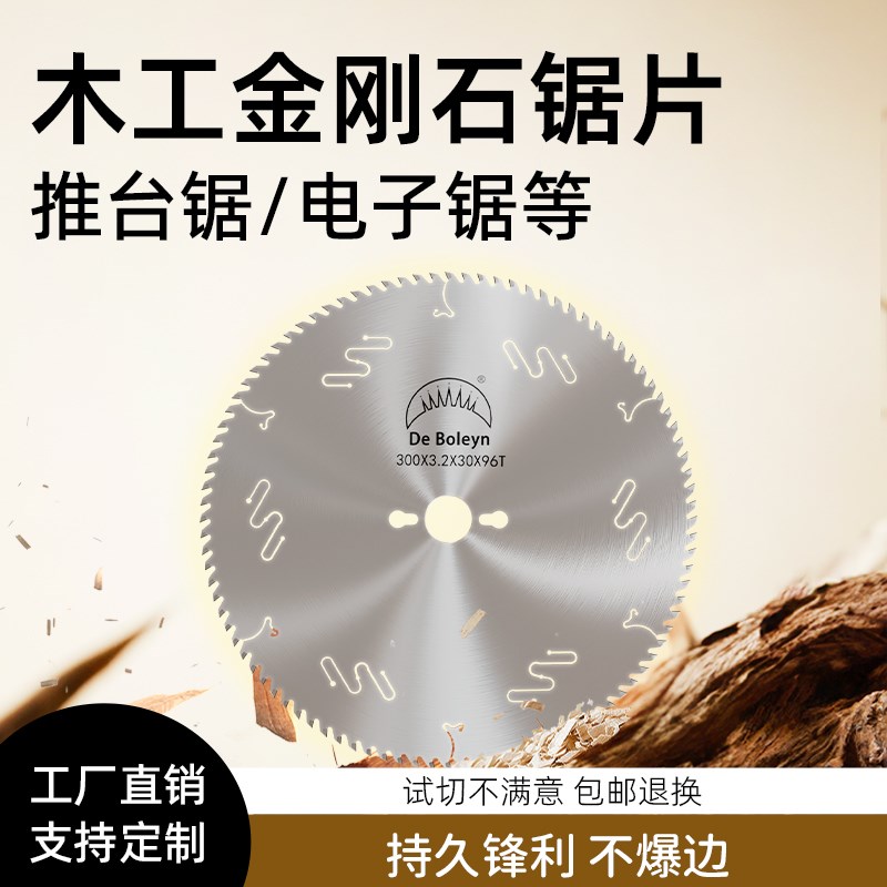 木工金刚石锯片精i密推台锯PCD锯片电子锯300开料锯裁板锯木用96