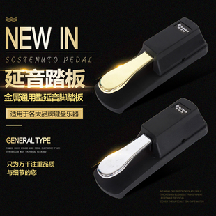 合成器 金属踏板 格瑞特延音踏板 电钢琴电子琴踏板通用 包邮