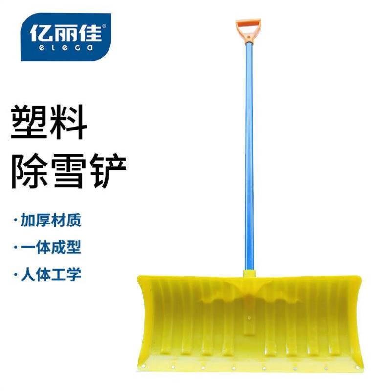 亿丽佳elega塑料除雪板铲雪板推雪铲2套装