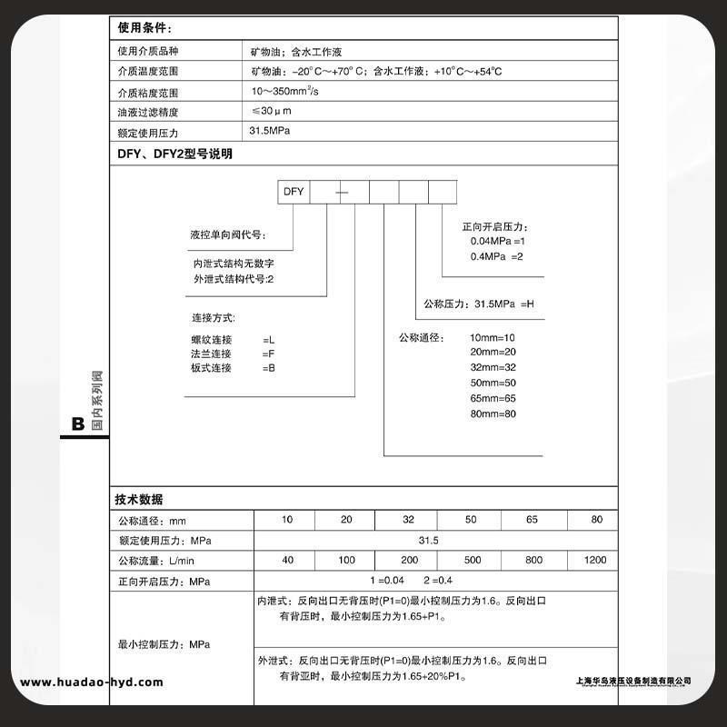 华岛液控单向A1Y-Ha10B Hb10B Ha20B Hb20B Ha50F Hb32B Hb10L
