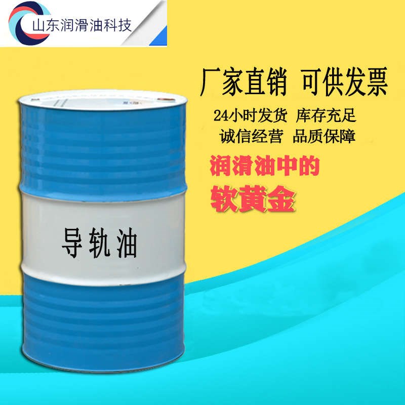 厂家直销导轨油HG32#46#68号升降机润滑油数控机床磨床轨道油包邮
