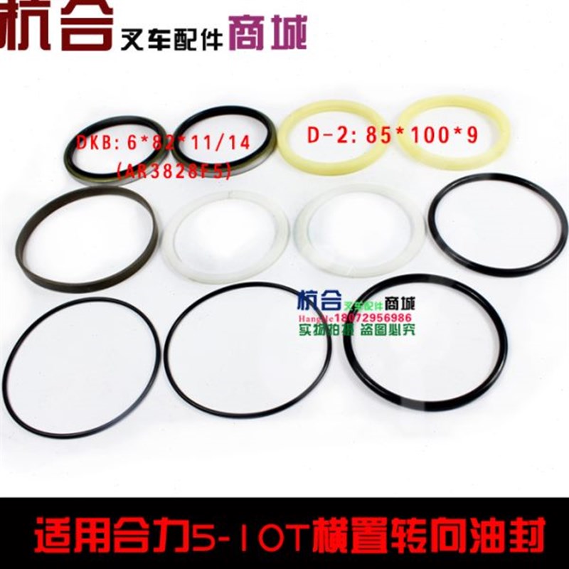 5/6/7/8/10吨横置油缸 转向修理包 适用合力叉车-5-10吨转向油封