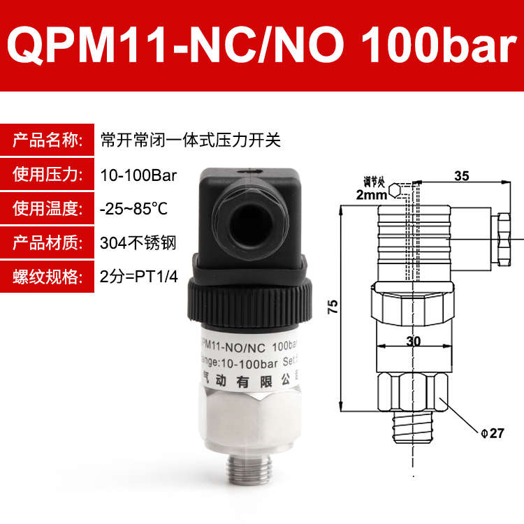 开关sns闭神驰常qpm11气泵控制一体式常开气压开关压力气动气压
