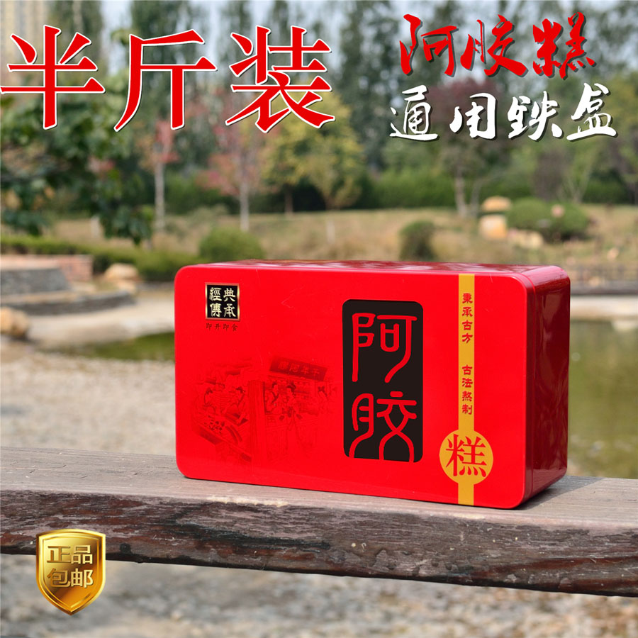 免费定制二维码半斤密封阿胶糕铁盒包装盒礼盒套装阿胶盒固元膏盒