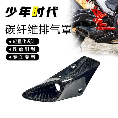 适用赛550S 赛550改装碳纤维排气罩