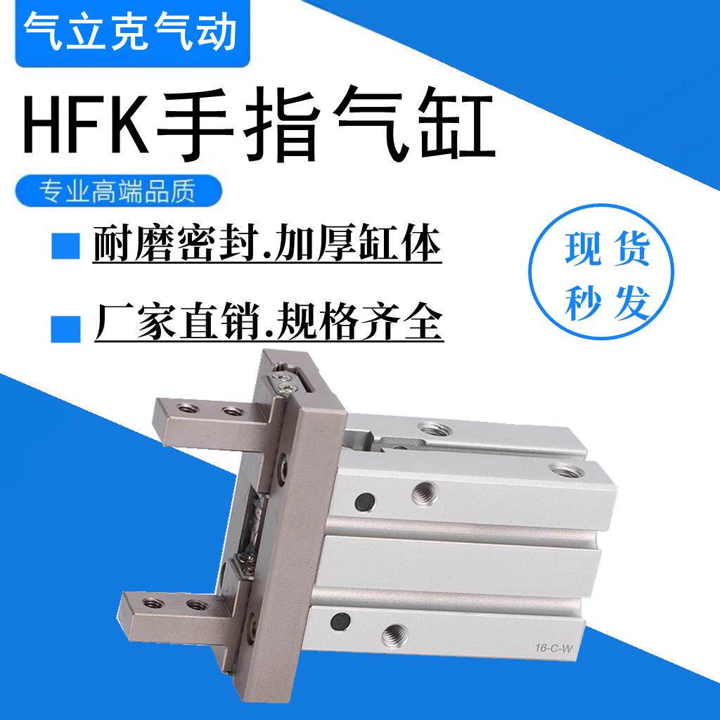 HFK亚德客型手指气缸HFTZ10 HFZ16 20 25 32 40 HFKL10 16 20 B
