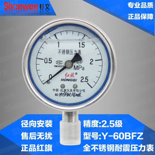 红旗不锈钢抗震压力表 真空表Y-60BFZ 0-1 1.6 2.5mpa -0.1~0mpa