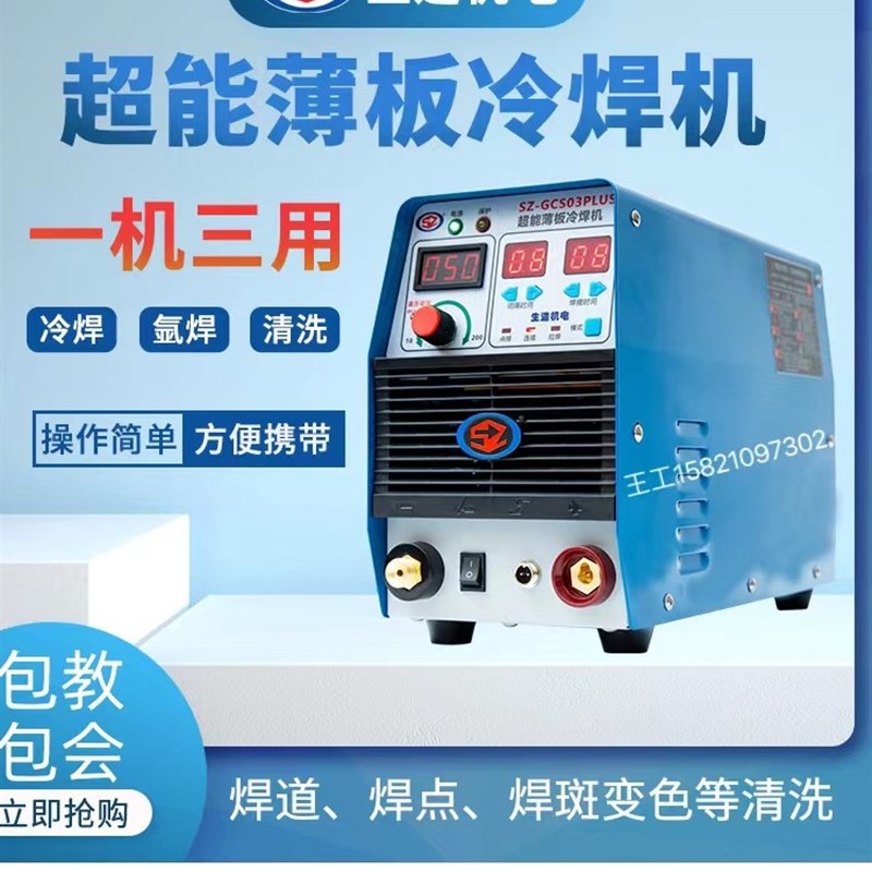 生造冷焊机不锈钢家用小型220V多功能工业用智能精密脉冲缺陷修补
