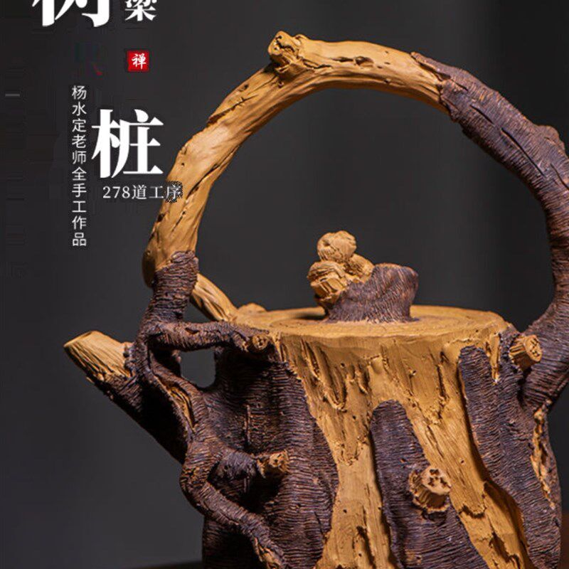 宜兴紫砂壶全手工原矿段泥浮雕工艺树桩提梁壶家用茶壶茶具175cc