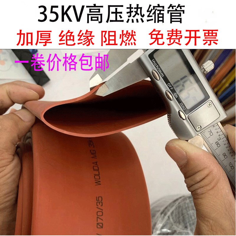35KV连续母排保护套管加厚热缩管收缩管铜排保护套管耐磨20-120mm