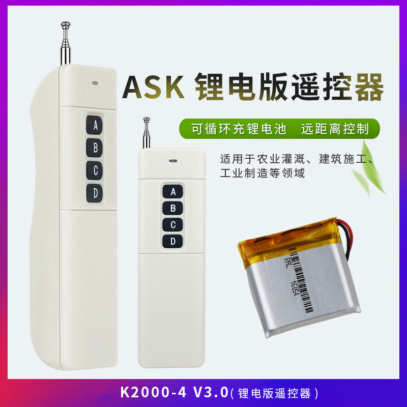 新品大功率无线遥控器USB充电池门禁灯具电源无线遥控器充电电池,农机/农具/农膜,灌溉工具,淘宝优惠券,粉丝福利购,淘宝优惠卷