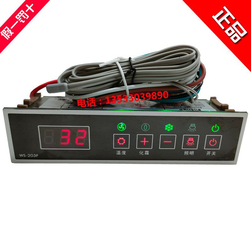 WUSUN伟森WS-203F绿缔展示柜温控器雪糕柜冰箱挂肉柜温度控制器