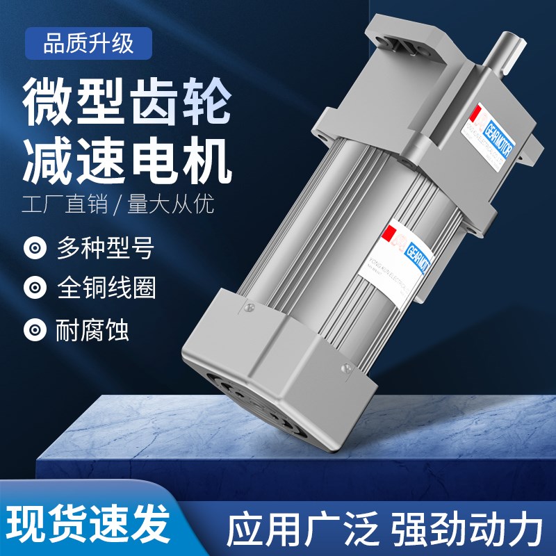 YK台湾永坤减速电机370W 7IK400W 750W微型齿轮调速马达刹车变频