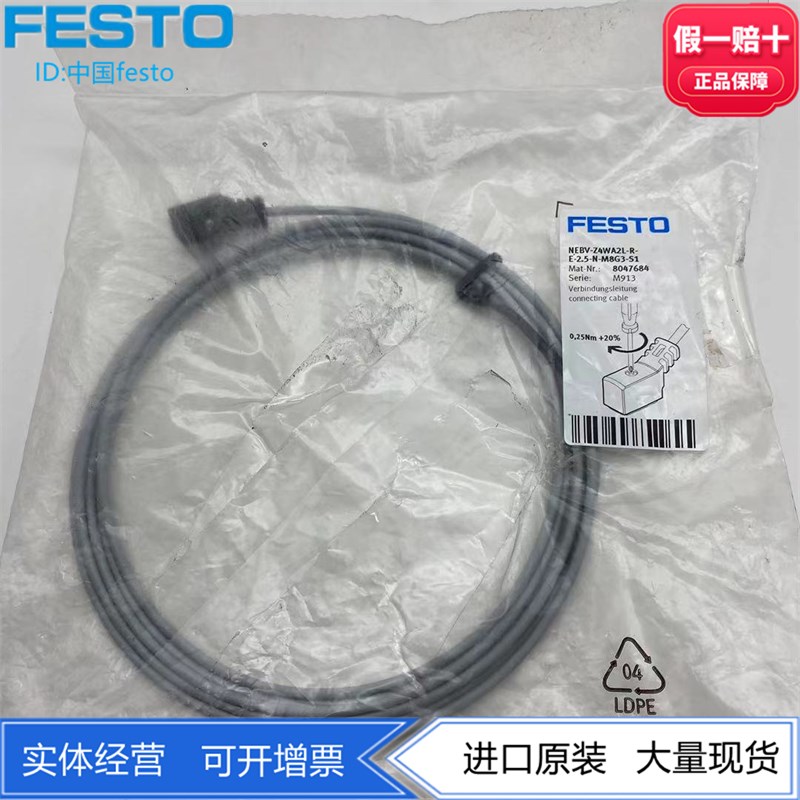 费斯托FESTO连接电缆NEBV-Z4WA2L-R-E-2.5-N-M8G3-S1 8047684正品