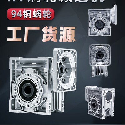 rv40 50 63 75 90-80B5减速机蜗轮蜗杆齿轮箱B14铝NMRV涡轮减速器