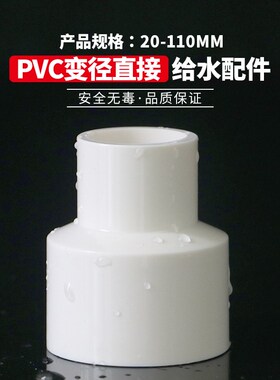 PVC变径直接异径直通给水管件大小头接头胶粘塑料管转换白色75 90