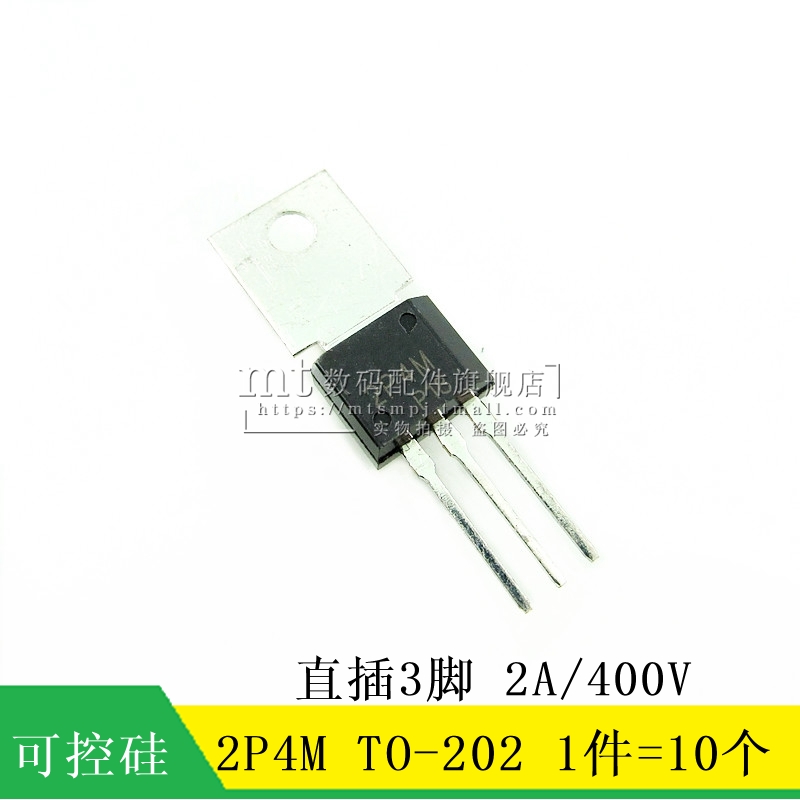 【MT】2P4M TO-202 直插3脚 2A 400V 可控硅 10个