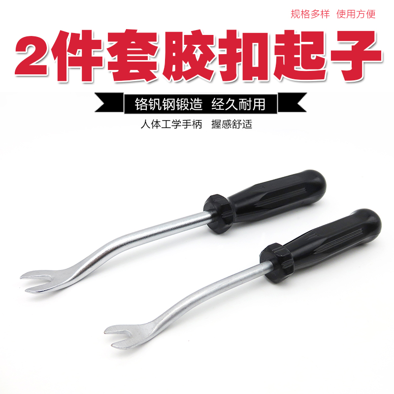 胶扣汽车门板卡扣起子撬卡扣工具卡车门门钉拆卸内饰面板撬杠撬棒