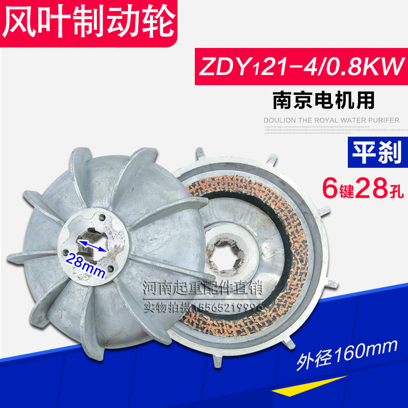 风叶制动轮 ZDY21-4 0.8KW电机刹车 起重机/电动葫芦锥形电机配件