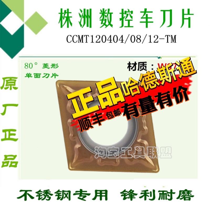 株洲哈德数控车刀片单面CCMT120404 08-TM WS7225 菱形不锈钢刀头