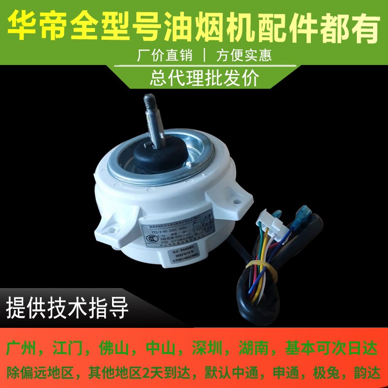 适用于华帝油烟机电机 i11067E/i11068/69/i11071/i11085/86电机