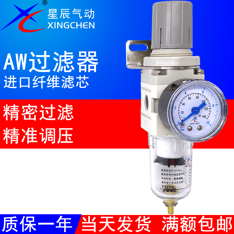 星辰气动油水分离器AW2000-02/AW3000-03/AW4000-04/AW5000-10/06