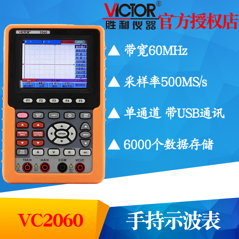VICTOR胜利VC2060示波器 单通道数字彩色便携示波表示波仪 万用表