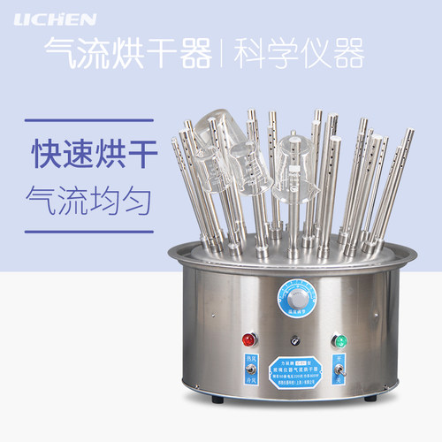 力辰 玻璃仪器气流烘干器/不锈钢C型12孔20孔30孔试管瓶子干燥器