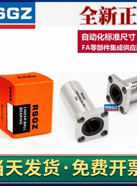 RSGZ进口方法兰直线轴承LMK6 8 10 12 13 16 20 25 30L UU P5加长