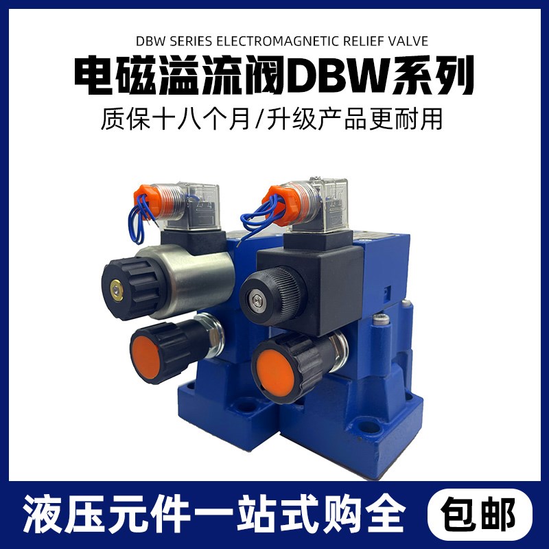 液压电磁溢流阀DBW10B-1-50/3156CG24N9Z5L DBW20B DBW30B CW220