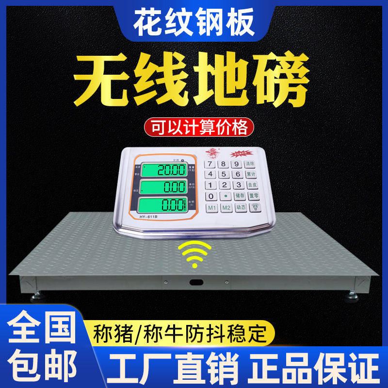 电子地磅秤养殖场称猪牛羊专用电子秤1-3吨工厂物流秤5吨小型地磅
