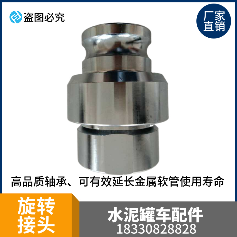 散装水泥罐车配件 旋转接头空压机旋转接头 金属软管保护转向接头