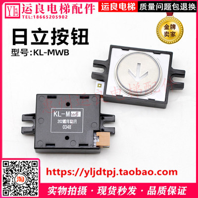 日立电梯按钮KL-MWB触摸感应按钮不锈钢贴片触碰型带背光楼层按键