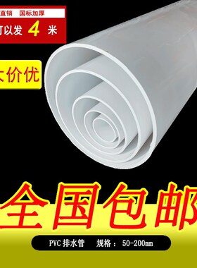 pvc管通风管材 50国标管 75道排水管63配件110 160 180排烟管 200