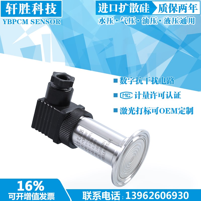 PCM300F平膜卫生型压力变送器 50.5KF卫生型快装式平膜压力变送器