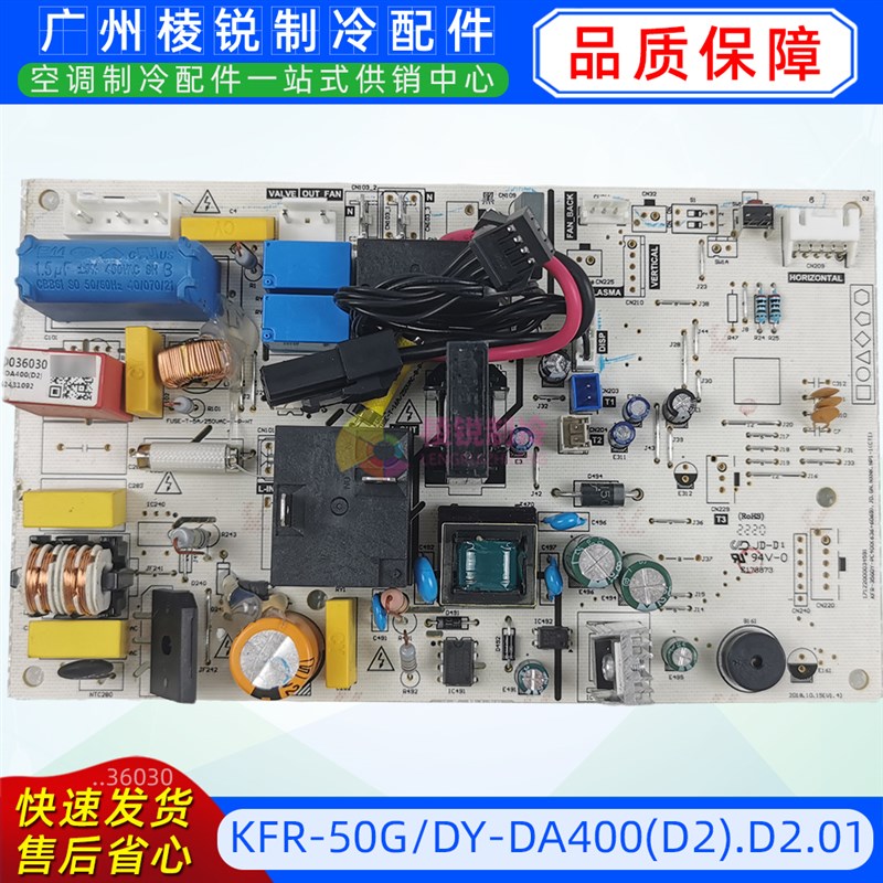 KFR-50G/DY-DA400(D2).D2.01适用于美的空调主板电路板电脑板全新