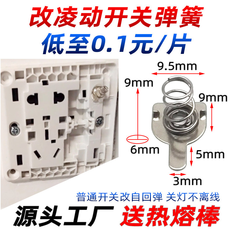 凌动开关改装弹簧普通开关改灵动开关自回弹灯不离线电池弹簧垫片图片