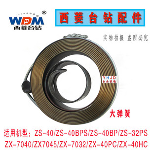 ZX7045ZX 西菱台钻ZS ZX7040 40BP 40钻铣床发条ZS40BPS弹簧 40ZS