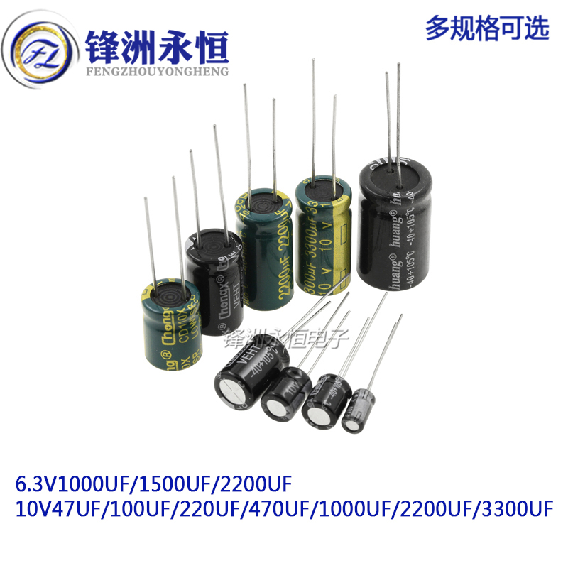 6.3V电解电容10V 470UF/100UF/220UF/47UF/1000UF/2200UF/3300UF