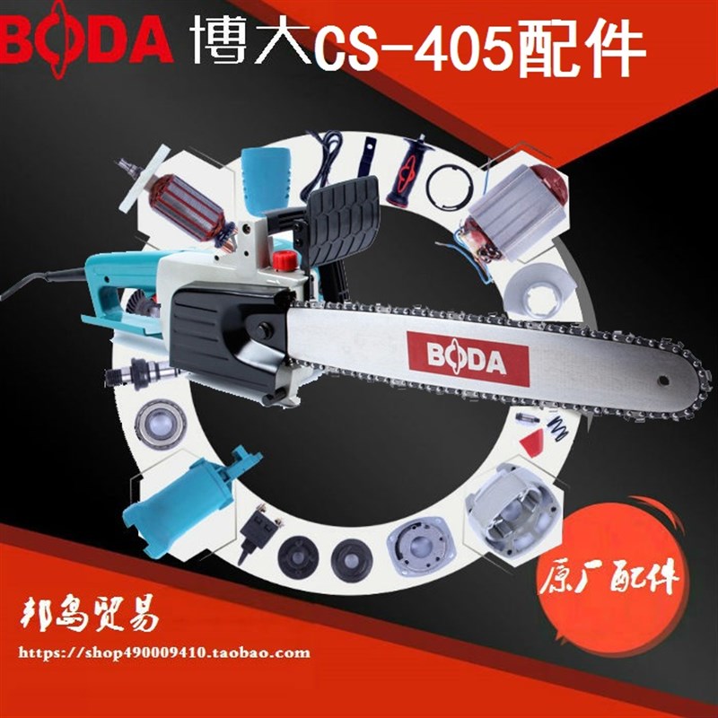 博大银箭1620雷利CS405电链锯机壳电刷开关手柄齿轮输出轴链轮头