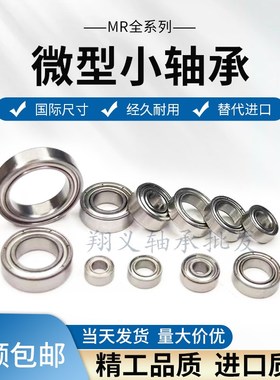 模型电机轴承 MR93ZZ WBC3-9A R-930ZZ SMR93ZZ  3*9*4mm轴承钢