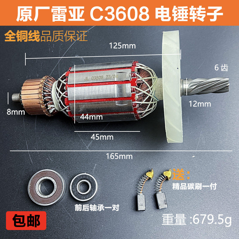 原厂雷亚精力创造坦克C3608电锤钻转子定子两用电锤钻电机线圈配