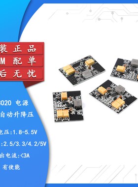 TPS63020 电源模块板自动升降压 2.5V 3.3V 4.2V 5V锂电池 低纹波