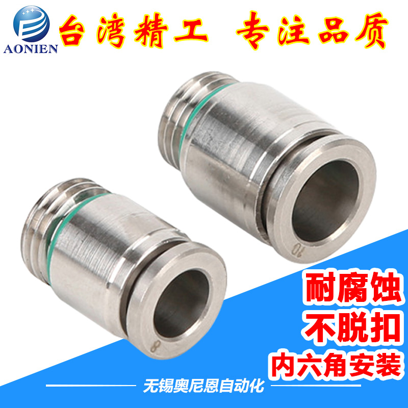 304不锈钢内六角圆形外螺纹POC4/6/8/10/12/14/16-M5/01/02/03/04