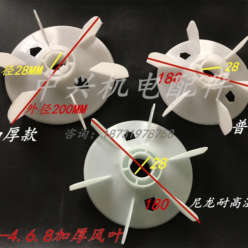 Y112-4.6.8电机风叶加厚尼龙风叶 内径28MM,内径32MM电机配件