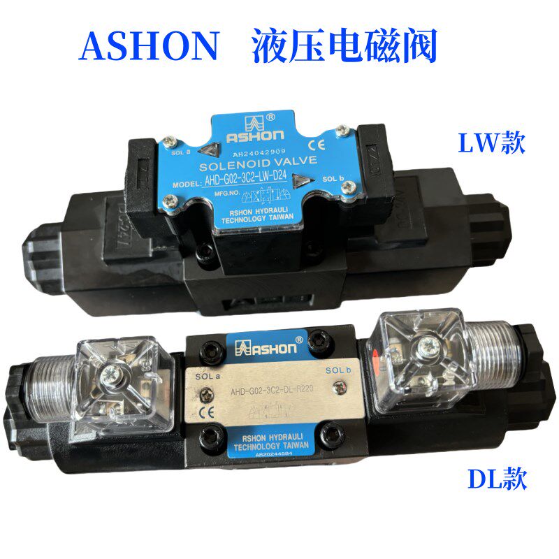 ASHON金油顺AHD-G02-3C2-DL 液压电磁阀AHD-G02-3C2-LW D24 A220